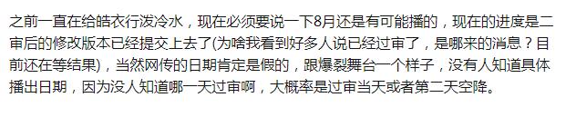 《皓衣行》空降概率极大！被曝二审版本已提交，过审当天或能播出  皓衣行 第2张