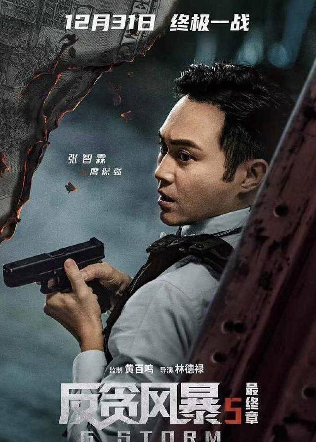 燃炸！港片《反贪风暴5:最终章》跨年首映，陆志廉终难逃一死？  反贪风暴5 第3张