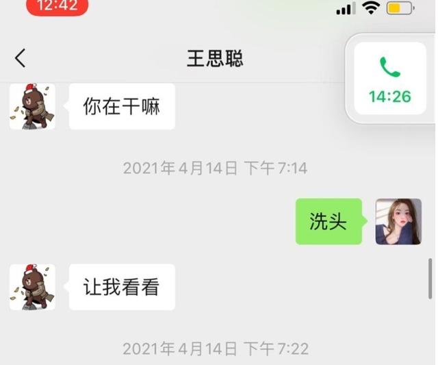 如何看待王思聪和孙一宁的聊天记录被曝光？  孙一宁 第3张