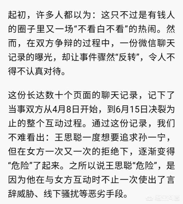 王思聪对孙一宁的舔狗与威胁行为，究竟是欺凌还是爱？  孙一宁 第6张