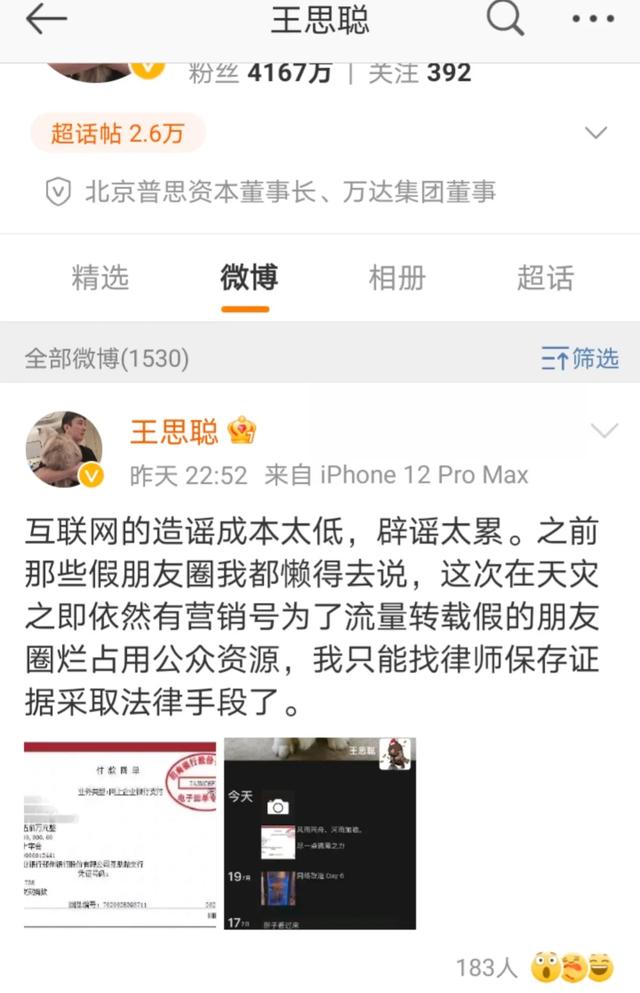 吴亦凡事件为什么不见王思聪出来发声啊？  王思聪 第2张