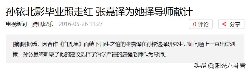 28岁孙铱宣布怀孕！出道7年背景神秘，曾与林更新秦俊杰传绯闻  孙铱 第12张