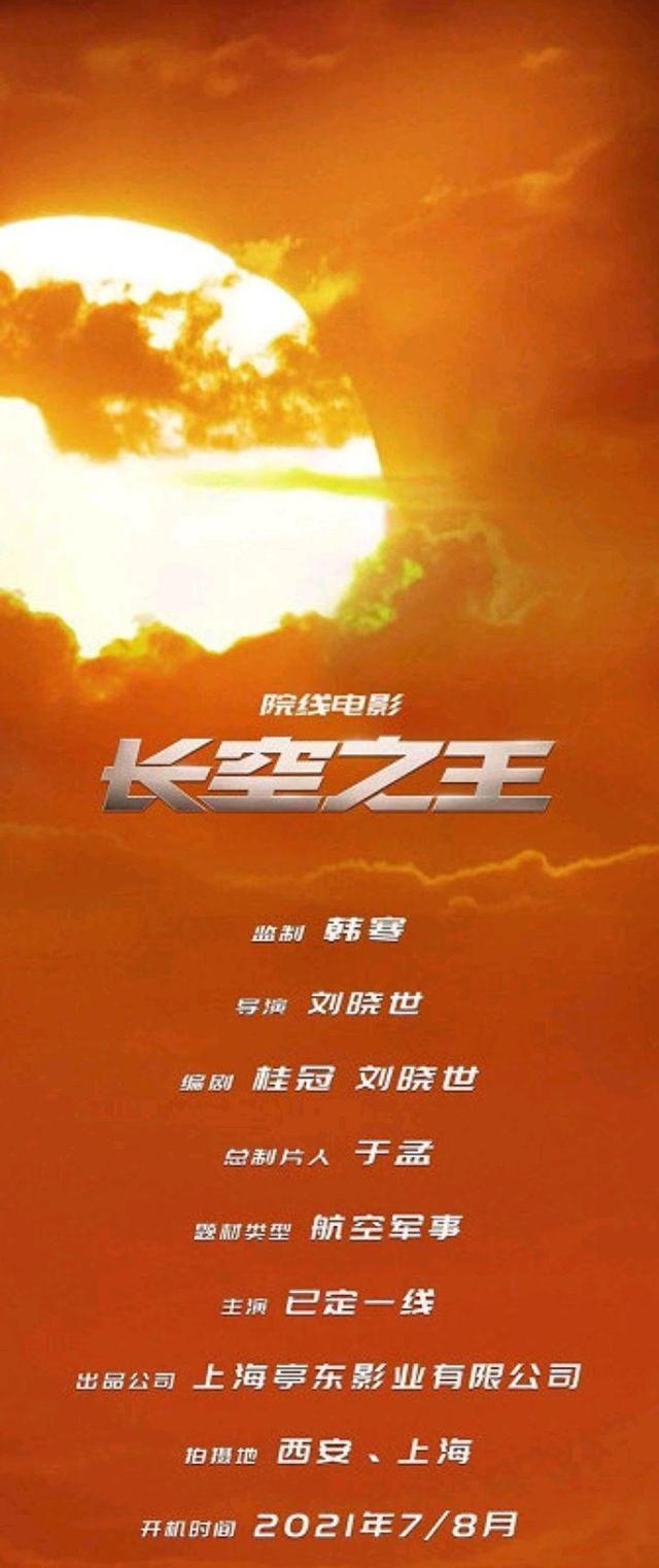 王一博周冬雨合作，还与一位业内前辈搭档，电影《长空之王》开机  王一博 第4张