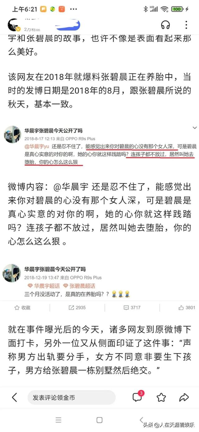 好爸爸人设的背后，你真以为张碧晨未婚生女这事这么单纯吗？  张碧晨 第5张