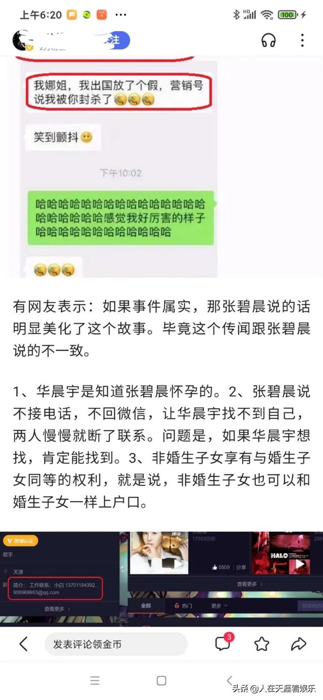 好爸爸人设的背后，你真以为张碧晨未婚生女这事这么单纯吗？  张碧晨 第6张