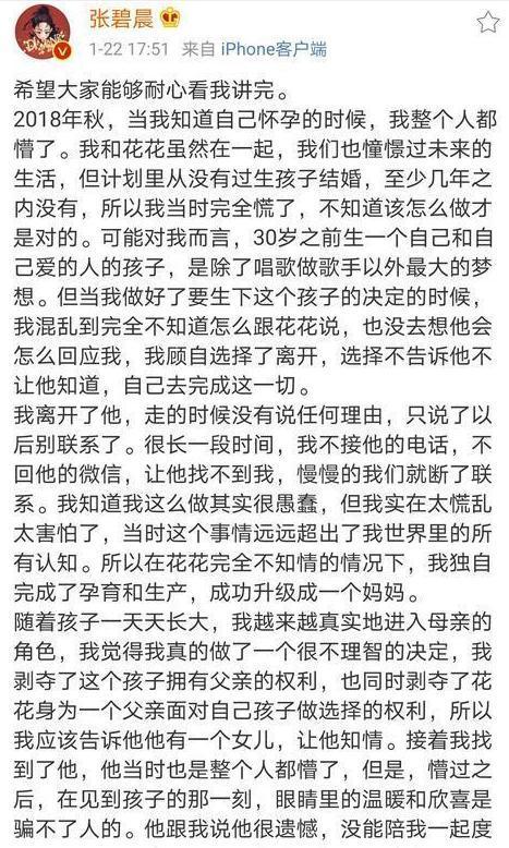 张碧晨瞒着华晨宇偷偷生孩子，未经男方允许生子的她，目的是什么？  张碧晨 第3张