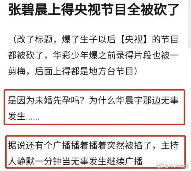 什么情况啊？张碧晨究竟有没有被封杀？  张碧晨 第2张