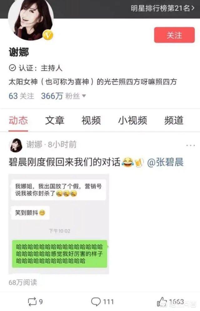 为什么会有谢娜封杀张碧晨的传闻？  张碧晨 第2张