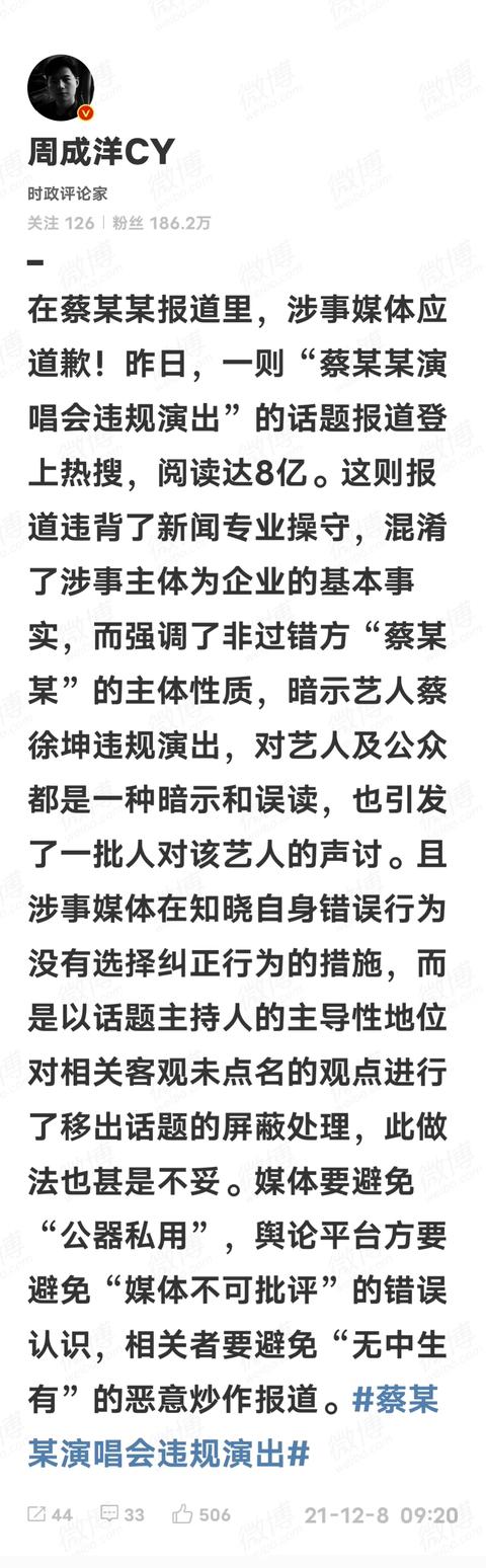 这么多负面消息被曝光，蔡徐坤为何依然没有凉？  蔡徐坤 第7张