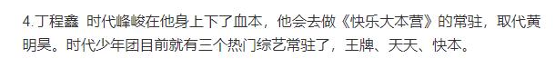 时代少年团频上综艺试水，被曝最终目标是常驻，取代王一博华晨宇  时代少年团 第7张