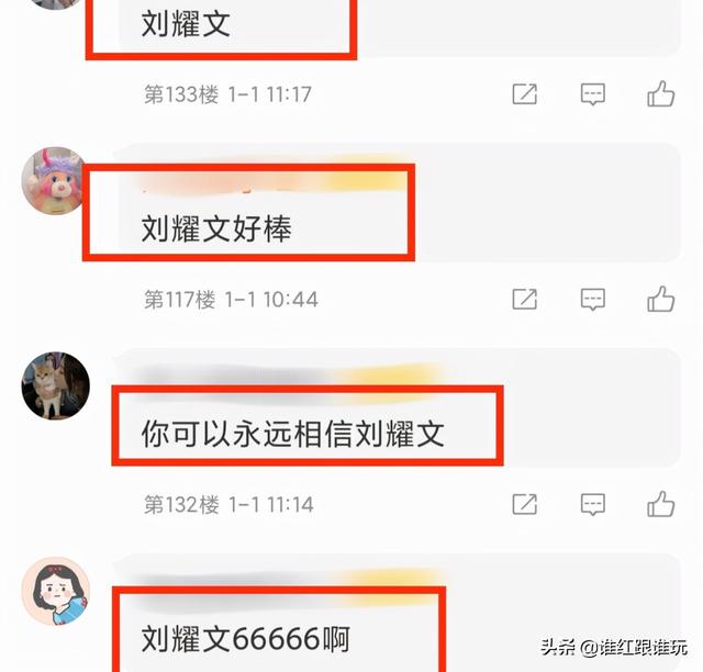 东方卫视跨年关键词：刘耀文第一，时代少年团第二！新流量出现？  刘耀文 第9张