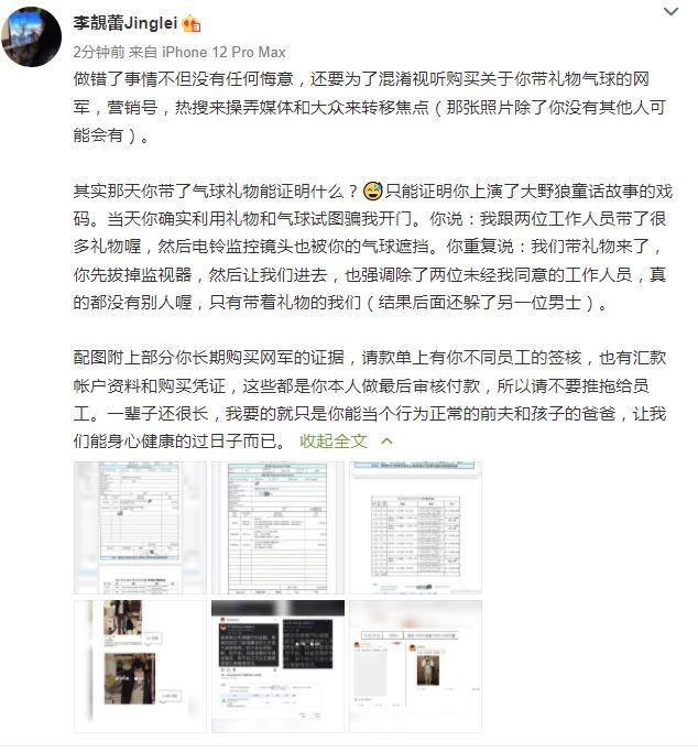 李靓蕾晒出铁证！王力宏私下动作被曝光，附交易付款截图  王力宏 第2张