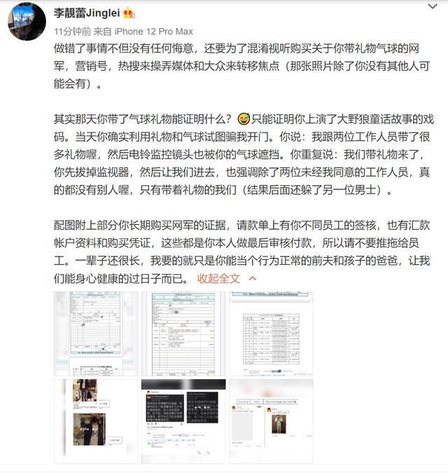 李靓蕾放锤了！晒出王力宏买水军凭证，怒斥他混肴视听操弄媒体  王力宏 第4张