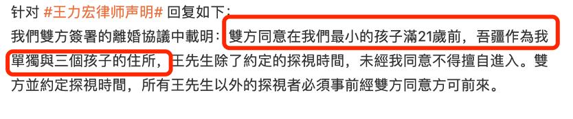 王力宏李靓蕾离婚协议曝光！房子并未过户给女方，仅供母子住17年  王力宏 第2张