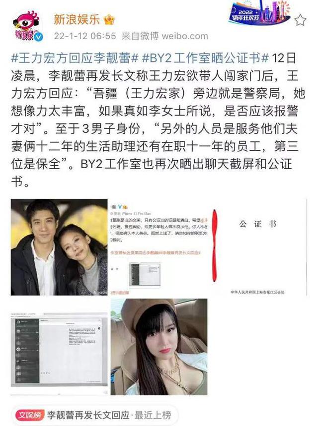 王力宏事闹大了！李靓蕾晒买水军石锤，好兄弟反目，著名港星表态  王力宏 第4张