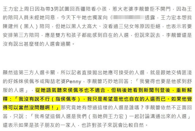 李靓蕾终于松口，点名可以让侯佩岑陪同看孩子，实锤又看不到了？  李靓蕾 第2张