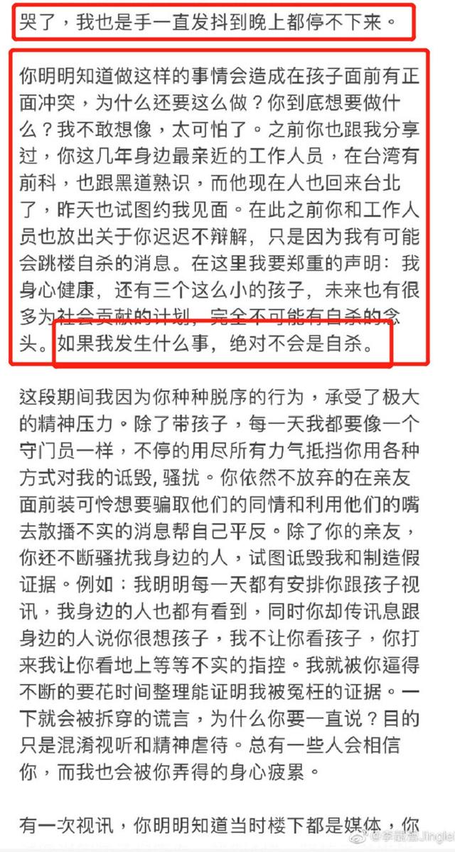 李靓蕾控诉王力宏设局想害自己，直呼不敢想象，3点令人细思极恐  李靓蕾 第7张