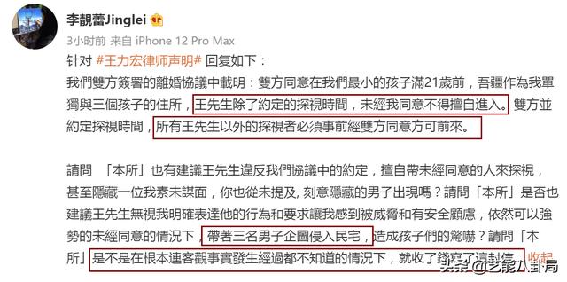 李靓蕾放锤！曝王力宏花钱买粉丝、注水造假，真实数据还不如网红  王力宏 第14张