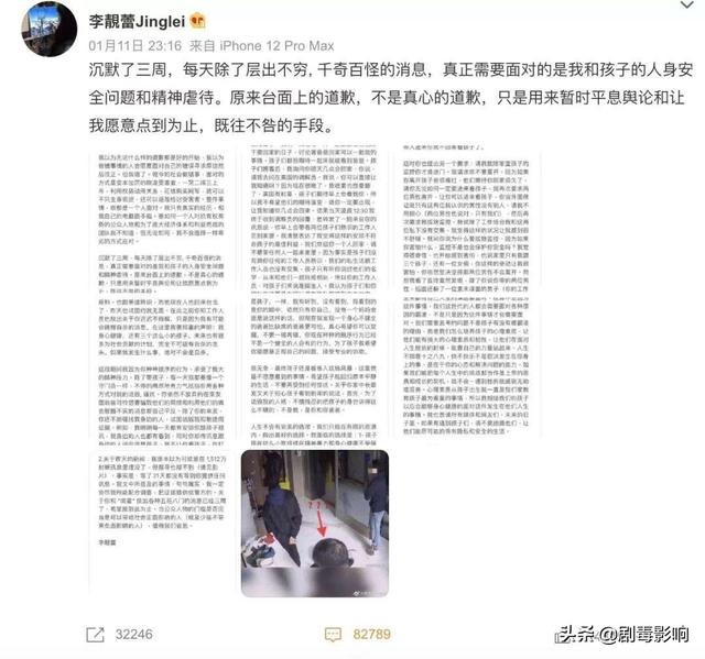 李靓蕾再曝猛料，矛头直指王力宏律师声明，二人离婚协议细节曝光  李靓蕾 第2张