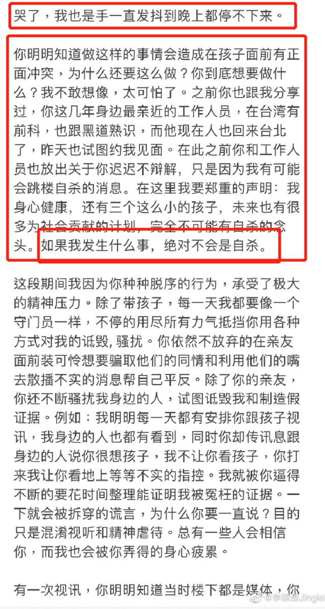 李靓蕾曝猛料！称王力宏带人威胁自己：若我发生什么，绝不是自杀  李靓蕾 第6张