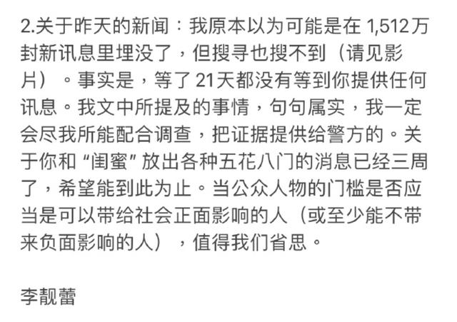 李靓蕾曝猛料！称王力宏带人威胁自己：若我发生什么，绝不是自杀  李靓蕾 第11张