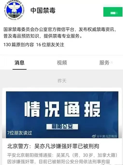 吴亦凡涉嫌强奸被刑拘，为何中国禁毒官方公众号也转发？  吴亦凡 第4张