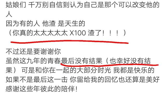 周清扬爆罗志祥出轨，还玩约p，9年青春不后悔，爱得越深越卑微？  周清扬 第7张