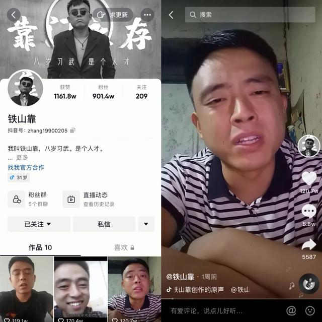 1个月涨粉800万，单场直播点赞5个亿！铁山靠是怎么火起来的？  铁山靠 第2张