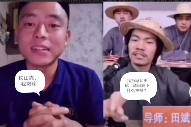 铁山靠的粉丝有多夸张？主播停播之后，榜一带队追随女主播  铁山靠 第2张