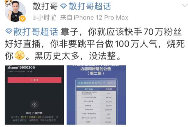 退网半个月后，千万级网红铁山靠被封，<a href='http://mcnjigou.com/?tags=43
' target='_blank'>散打哥</a>：黑历史太多没法整  铁山靠 第2张