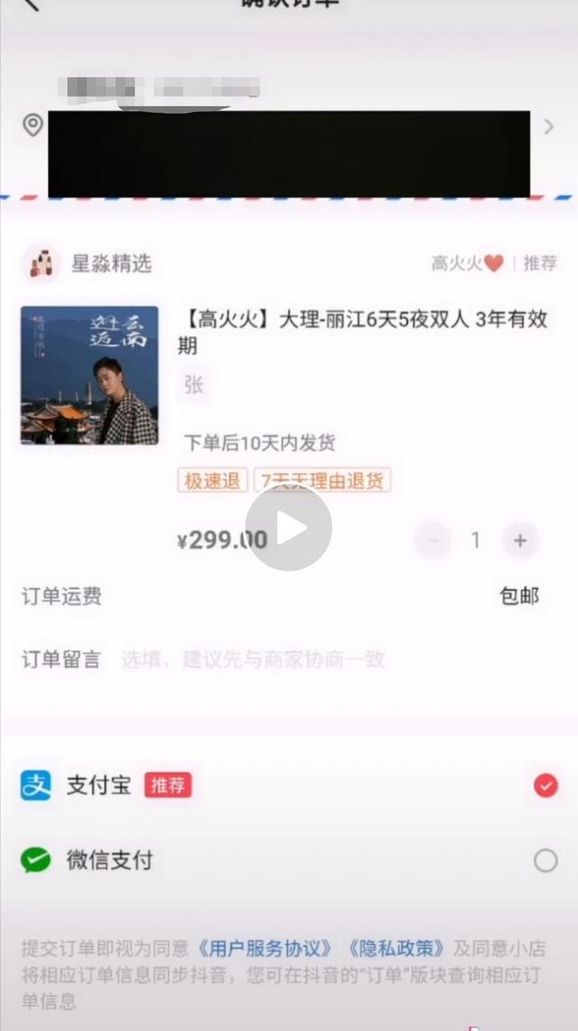 网红高火火卖299元云南双人游疑似“以购养游”，执法部门介入  高火火 第2张