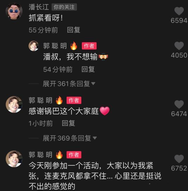 网红郭聪明向网友“道歉了”，目前已影响到工作，潘长江着急回复  郭聪明 第7张