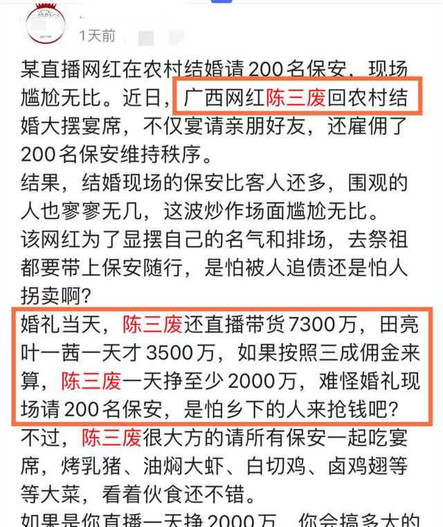 广西网红陈三废，4200万粉丝，逆袭成亿万富翁，为社会做啥贡献了  陈三废 第6张