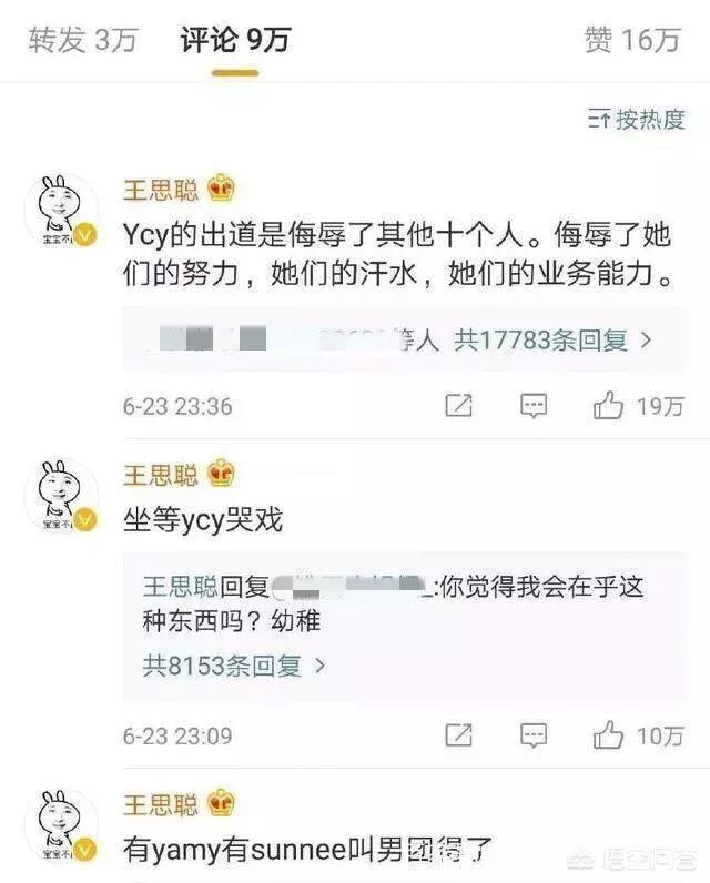 杨超越是谁？她是怎么火的？  杨超越 第1张