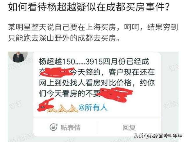 如何看待杨超越疑似在成都买房事件？  杨超越 第2张