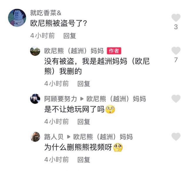 欧尼熊恋爱被家人反对，母亲强行关闭社交账号，欧尼熊回应来了  欧尼熊 第2张