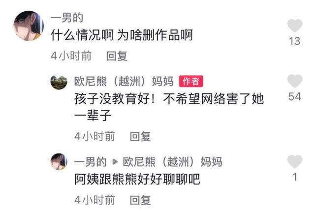 欧尼熊恋爱被家人反对，母亲强行关闭社交账号，欧尼熊回应来了  欧尼熊 第3张