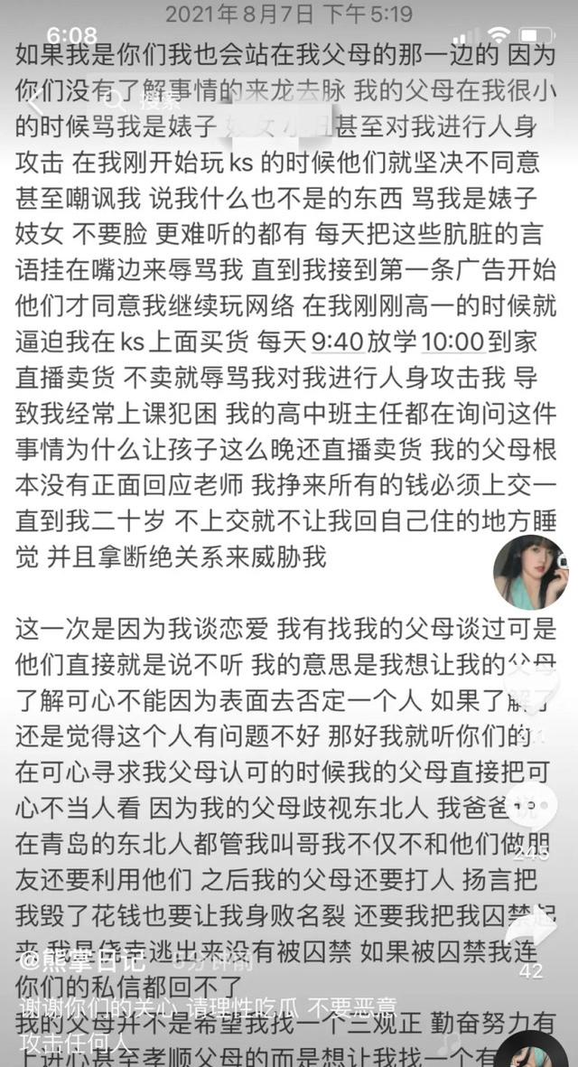 欧尼熊恋爱被家人反对，母亲强行关闭社交账号，欧尼熊回应来了  欧尼熊 第10张