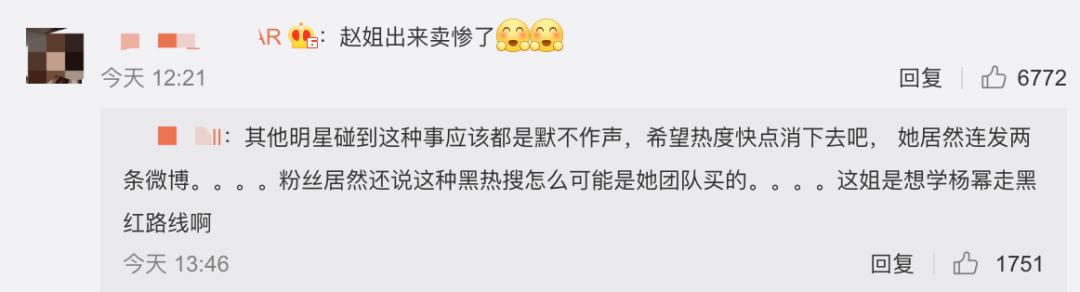 赵露思3天内因肖战上5次热搜，一脸无辜发自拍，被吐槽有心计  赵露思 第11张