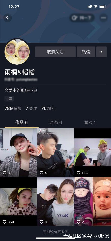 曾是薛之谦网店女模特的李雨桐公布恋情，与男友亲密合照  薛之谦 第2张