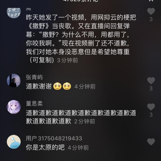 千万网红刘思瑶又出新事故！无端侮辱撒野遭耽圈狂喷，网友：道歉  刘思瑶 第5张