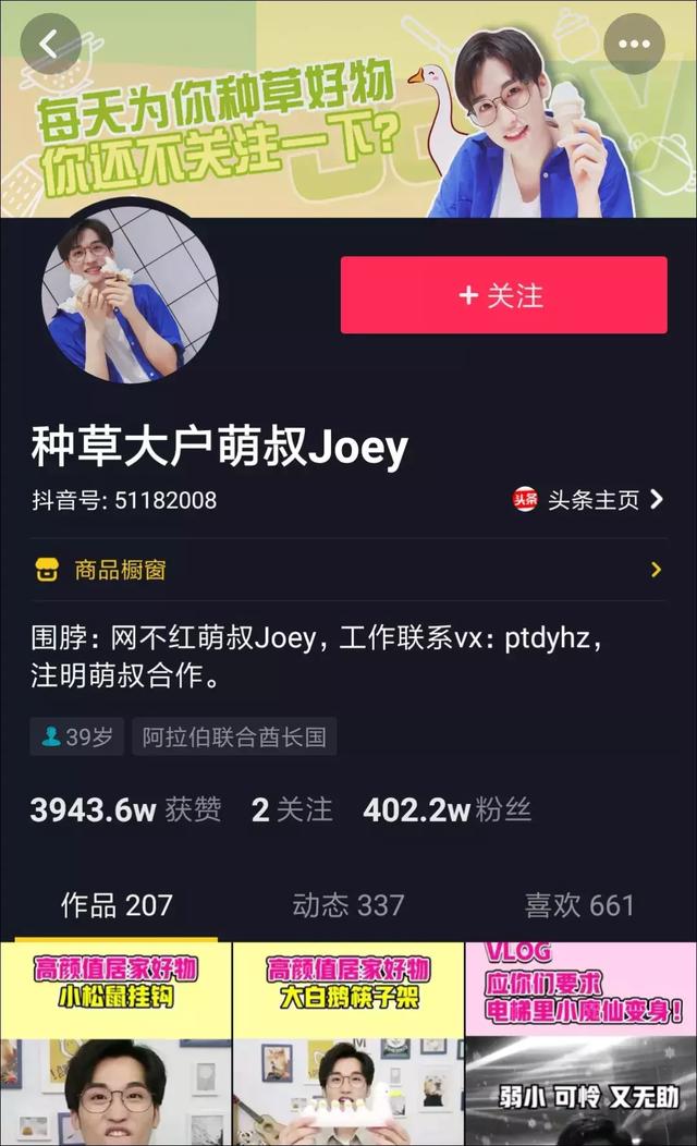 专访网不红萌叔Joey丨一年涨粉1400万，种草短视频的差异化打法  网不红萌叔 第8张