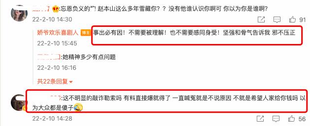 没完没了？娇娇怒斥赵本山一手遮天，账号视频被删扬言要斗到底  娇娇 第6张